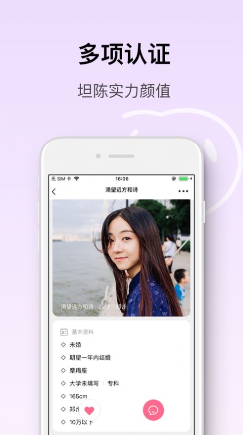 牵手吧app下载排行图1: