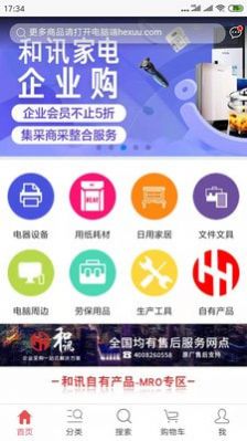 和讯企业购app手机最新版图2: