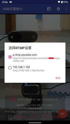 USB双摄像头app图3