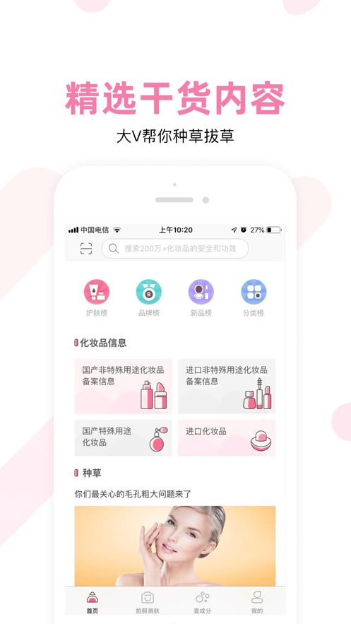 化妆品监管查询app官方版图1: