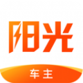 阳光车主app