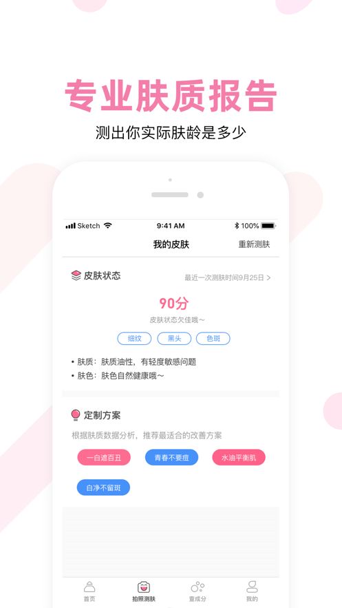 化妆品监管查询app官方版图2: