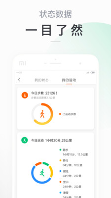 小米运动app官方下载图片1