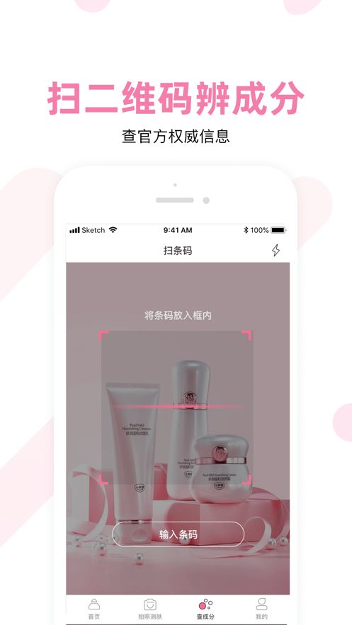 化妆品监管查询app官方版图3: