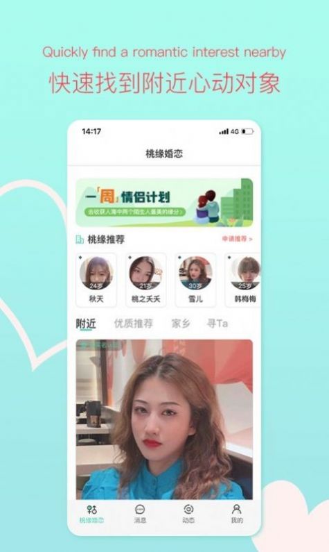 微陌交友app手机免费版图2: