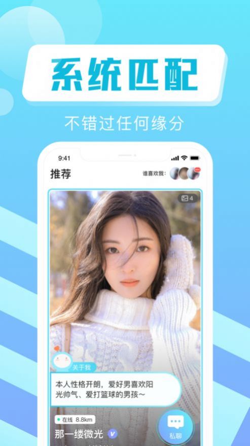 糖果果交友app手机免费版图4: