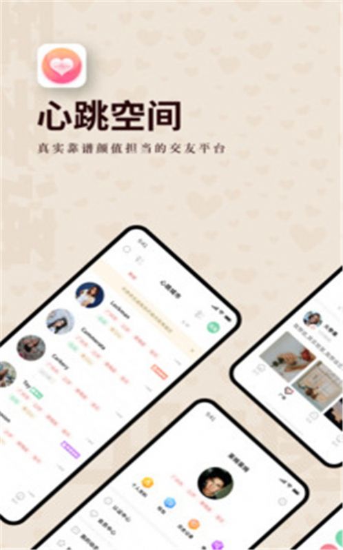 心跳空间app官方免费版图1: