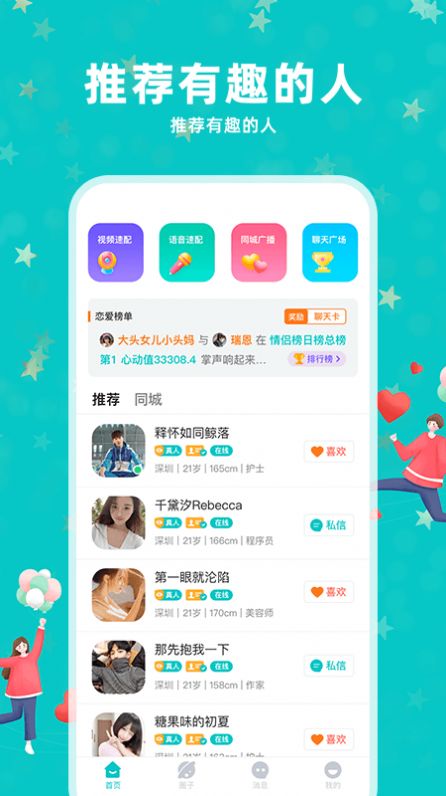 陌浪交友APP正式版下载图1: