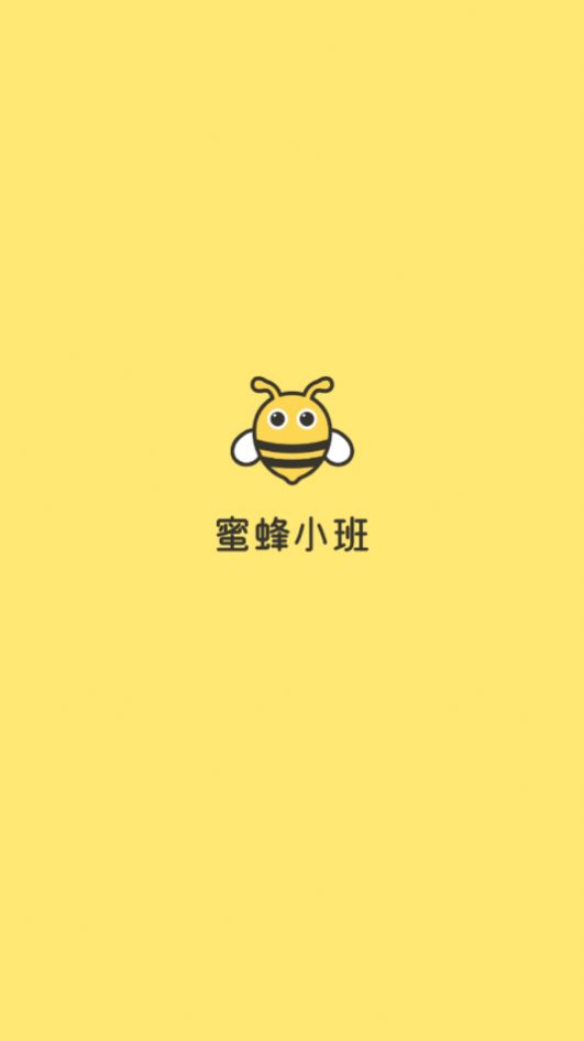 蜜蜂小班APP手机客户端下载图1: