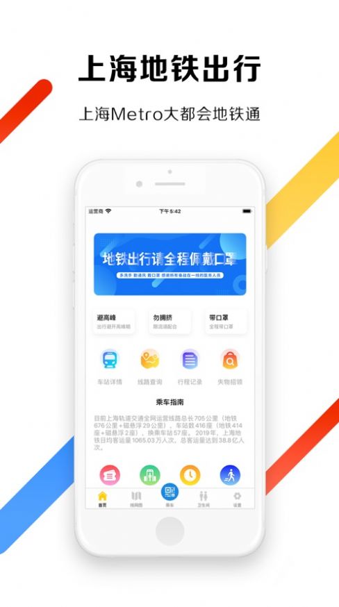 上海地铁出行app免费版图1