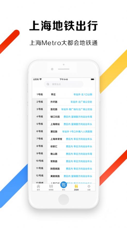 上海地铁出行app免费版图3