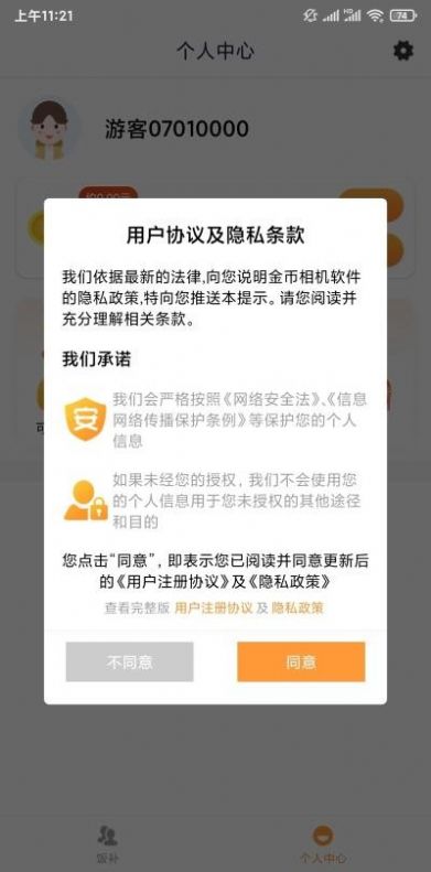 金币相机app官方免费版图2: