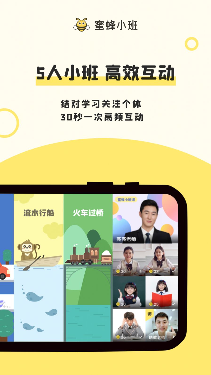 蜜蜂小班APP手机客户端下载图3: