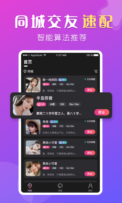 福咀交友app免费最新版图3: