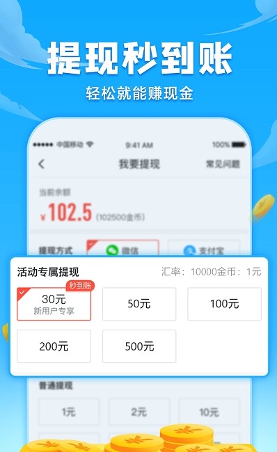 开心计步app免费手机版图1: