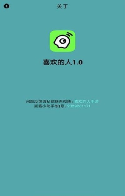 喜欢的人交友app官方版图1: