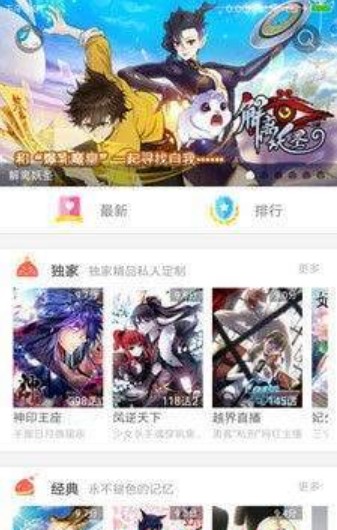 欢乐彩漫APP最新版下载图3: