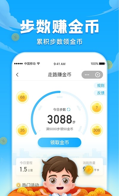 开心计步app免费手机版图2: