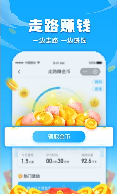 开心计步app免费手机版图3: