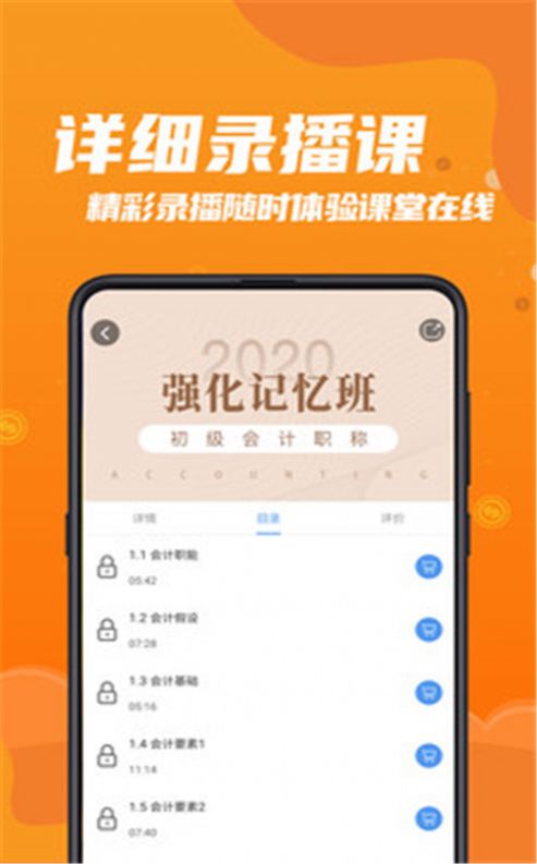 都学财会app官方手机版图1: