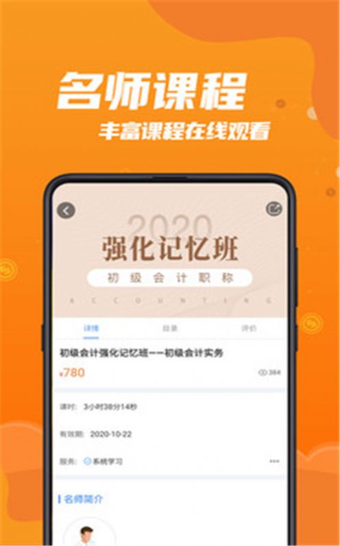 都学财会app官方手机版图5: