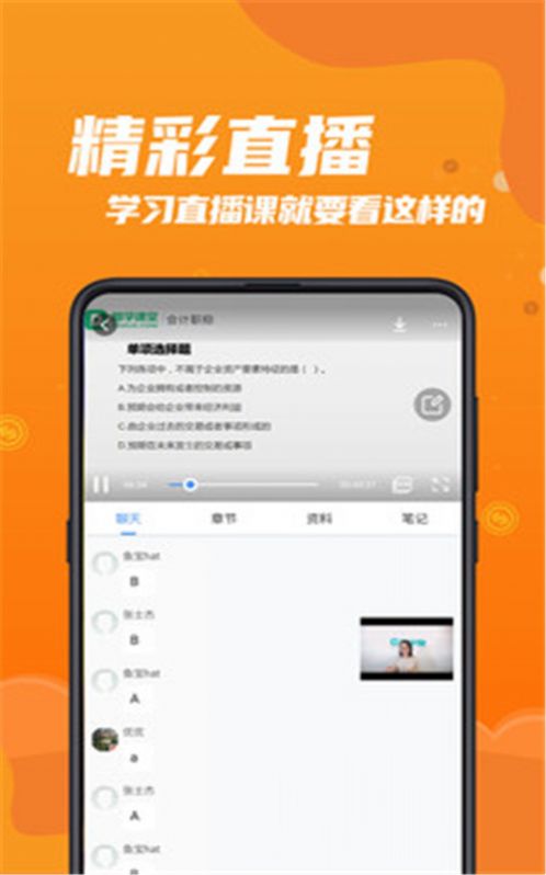 都学财会app官方手机版图3: