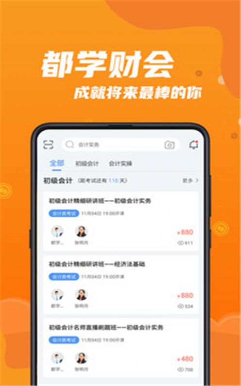 都学财会app官方手机版图4: