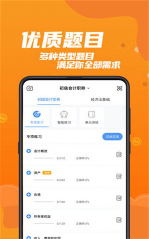 都学财会app官方手机版图2: