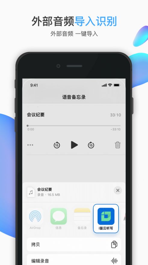 i笛云听写app下载图3: