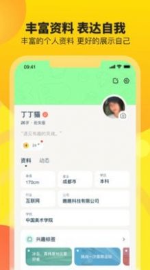 友窝社交APP最新版图3: