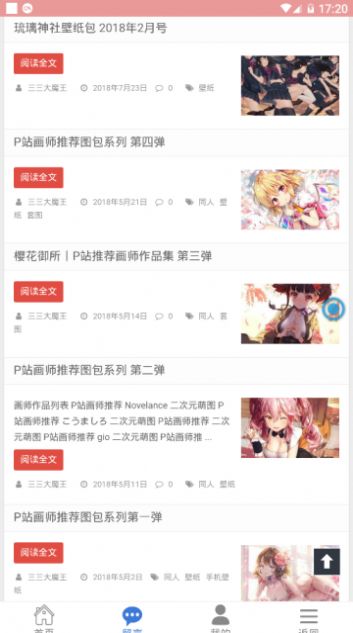 樱花次元app官方版图1: