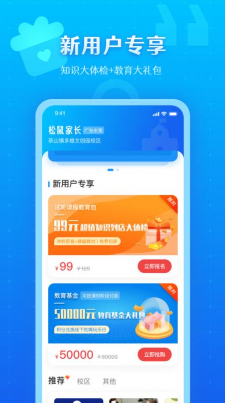 松鼠教育APP正式版下载图2: