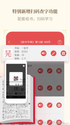 新华字典app官方下载图3: