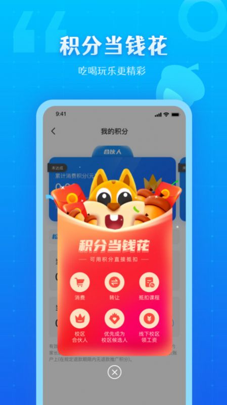 松鼠教育APP正式版下载图3: