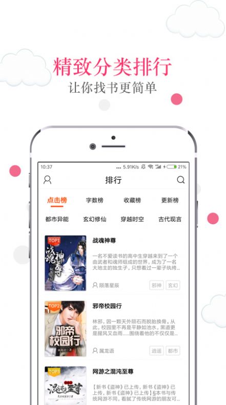 锦鲤追书免费小说app官方手机版图2: