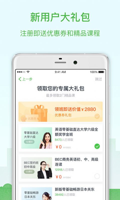 沪江网校app下载安装图片1