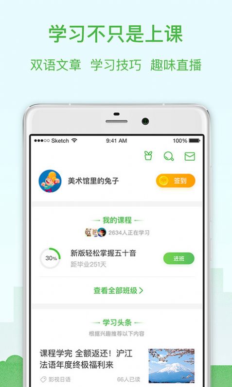 沪江网校app下载安装图3: