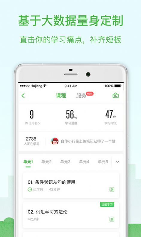 沪江网校app下载安装图2: