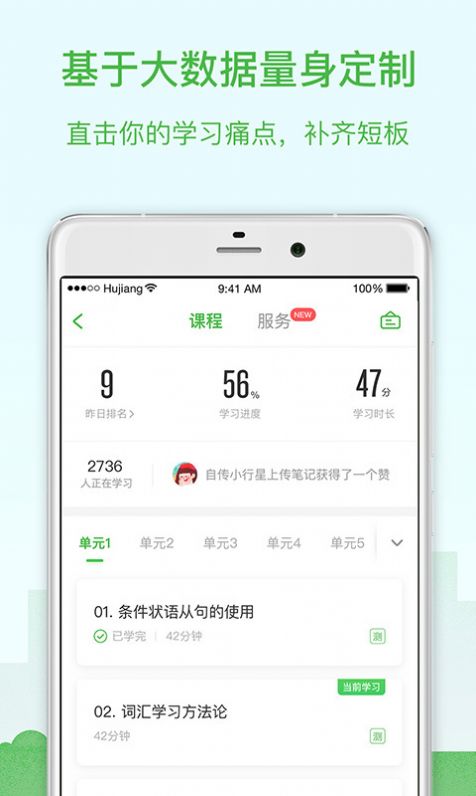 沪江网校app下载安装图5: