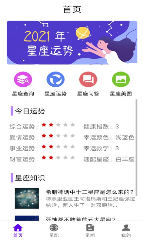 星座研究馆app官方版图2: