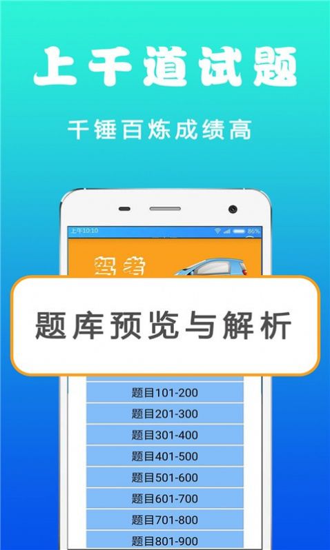 驾考学车真题app官方版图1: