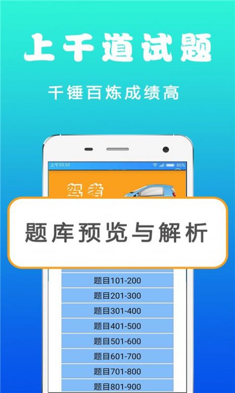 驾考学车真题app官方版图6: