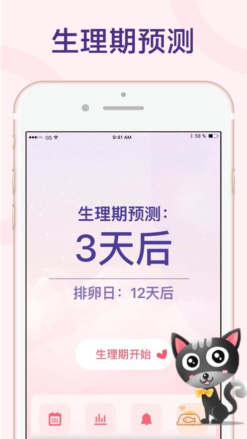 小月历app下载图1: