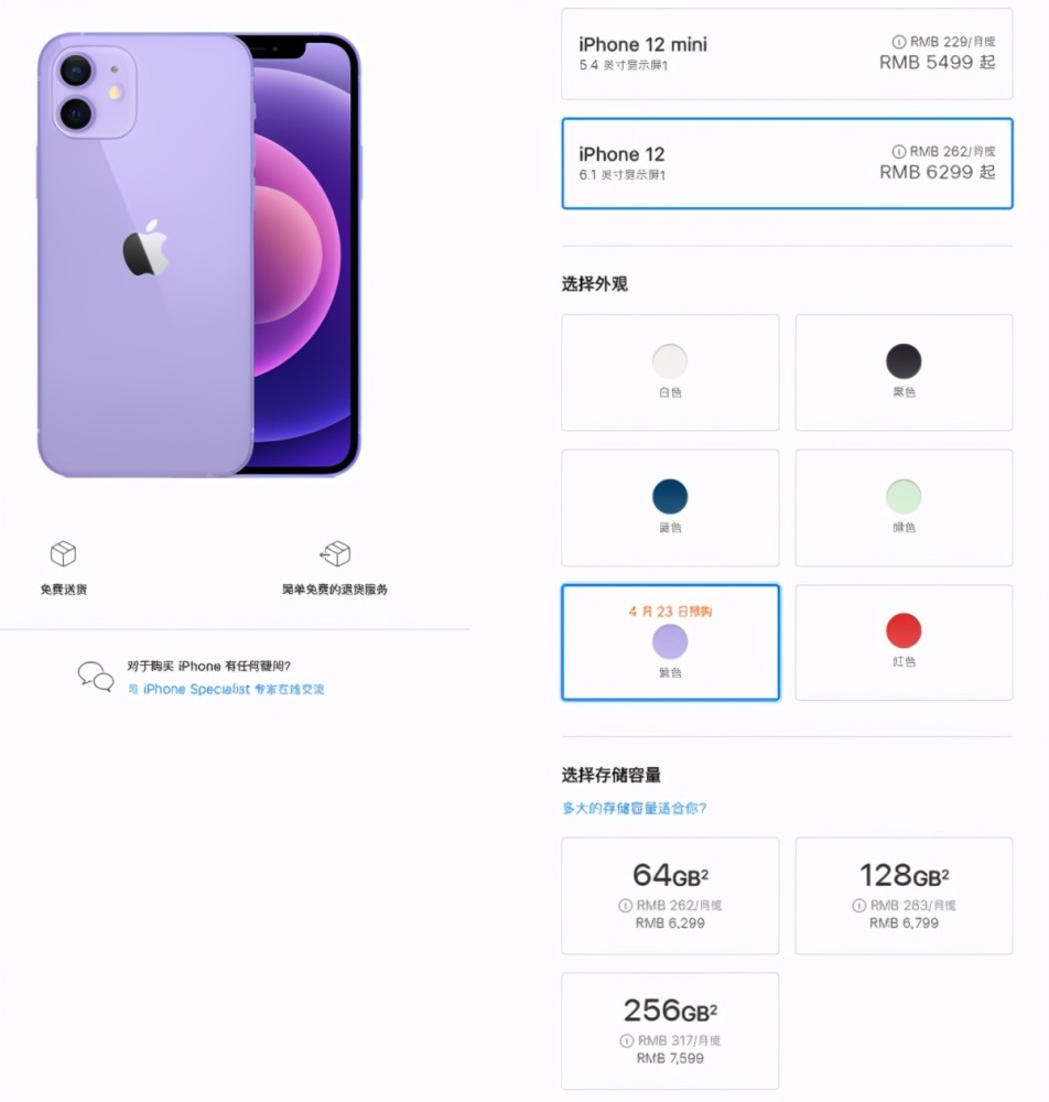 紫色iPhone12多少钱？紫色iPhone12国行报价[多图]图片2