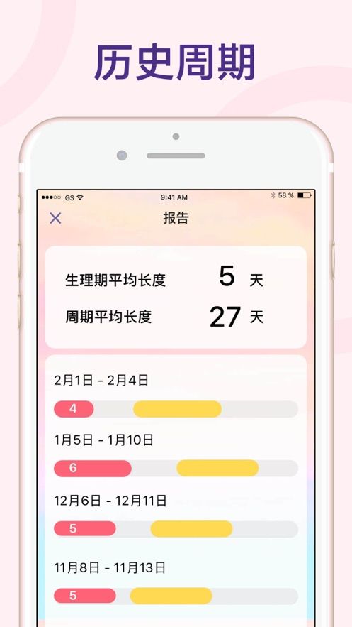 小月历app下载图2: