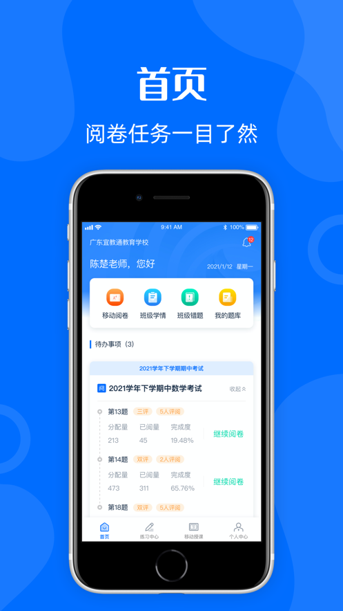 AI教学通APP官网版图2: