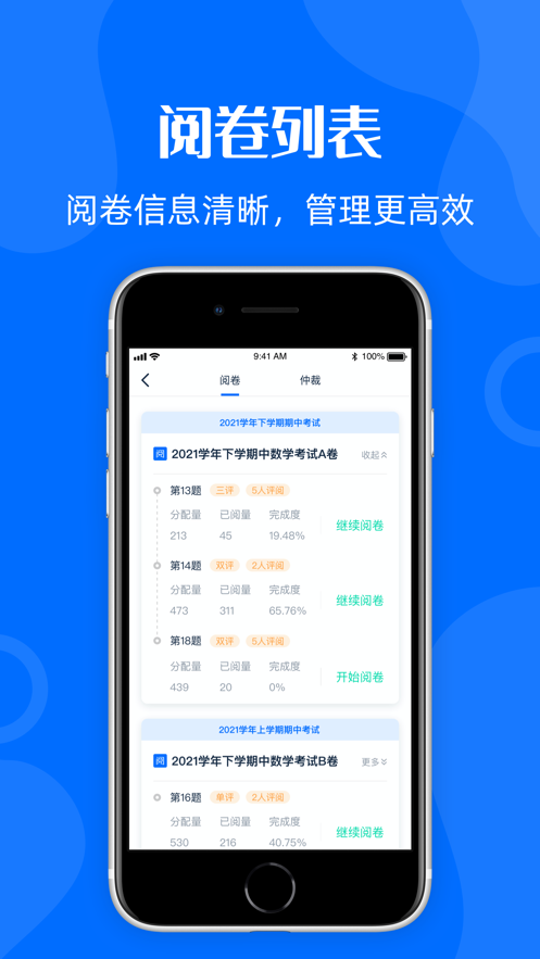 AI教学通APP官网版图3: