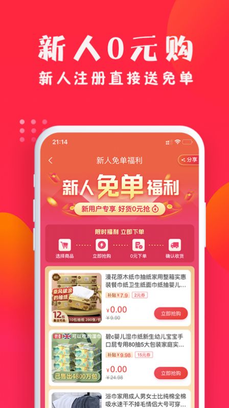 亿点优选app免费最新版图2: