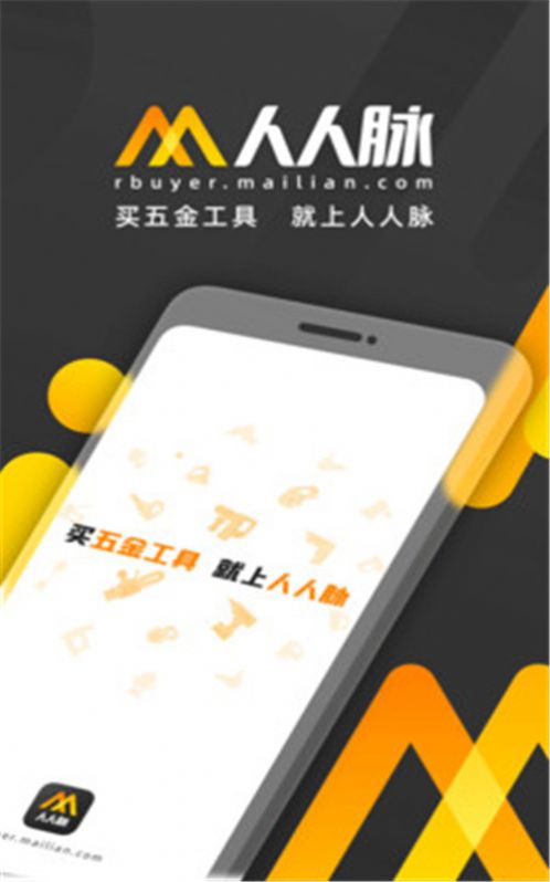 人人脉app图2