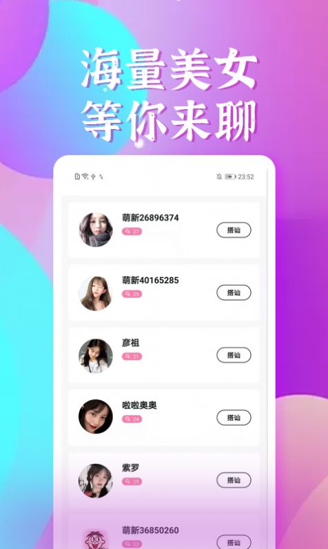 入眼交友APP正式版下载图2: